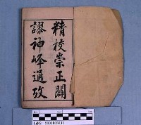 藏品(神峰通考)的圖片