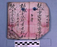 藏品(法淨敕令)的圖片