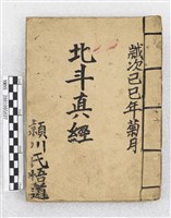 藏品(北斗真經)的圖片