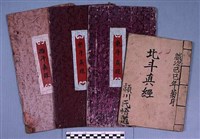 藏品(東斗真經)的圖片