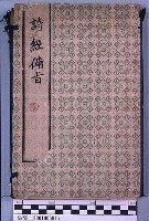 藏品(詩經備旨)的圖片