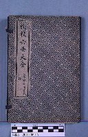 藏品(精校六壬大全)的圖片