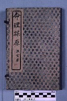 藏品(命理探原)的圖片