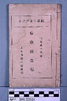 藏品(痘疹遂生編)的圖片