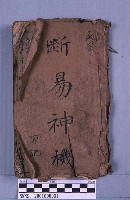 藏品(斷易神機)的圖片