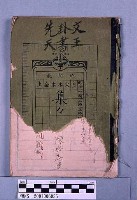 藏品(文王卦書先天)的圖片