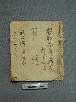 藏品(符簿)的圖片