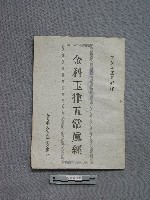 藏品(金科玉律五常真經)的圖片