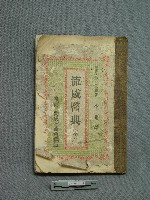 藏品(流感醫典(全))的圖片