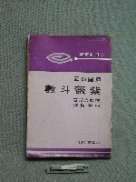 藏品(紫薇斗數)的圖片
