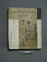 藏品(擇日錦囊卷上 )的圖片