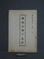 藏品(彌勒古佛下生經)的圖片