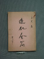 藏品(造化金篇)的圖片