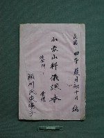 藏品(小蒙山科儀課本)的圖片