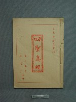 藏品(四聖真經)的圖片