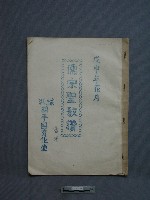 藏品(儒宗聖教讚)的圖片