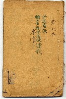 藏品(水法要訣等)的圖片