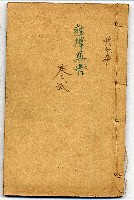 藏品(水法要訣等)的圖片