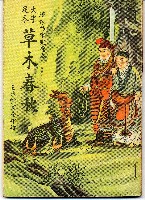 藏品(草木春秋)的圖片