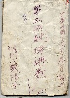 藏品(第三期剋擇講義)的圖片