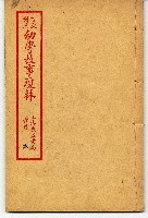 藏品(幼學故事瓊林)的圖片