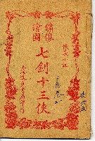 藏品(七劍十三俠)的圖片