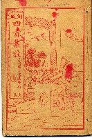 藏品(四書集註)的圖片