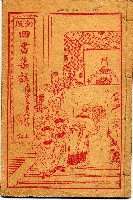 藏品(四書集註)的圖片