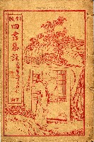藏品(四書集註)的圖片