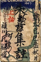 藏品(四書集註)的圖片
