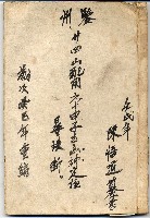 藏品(二十四山配用六十甲)的圖片