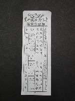 藏品(籤詩)的圖片