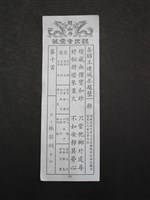 藏品(籤詩)的圖片