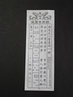 藏品(籤詩)的圖片