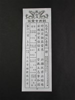 藏品(籤詩)的圖片