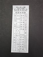 藏品(籤詩)的圖片