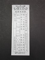 藏品(籤詩)的圖片