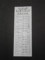 藏品(籤詩)的圖片