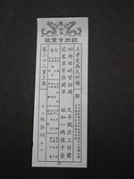 藏品(籤詩)的圖片