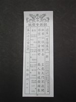 藏品(籤詩)的圖片