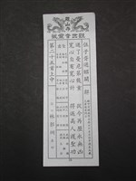 藏品(籤詩)的圖片