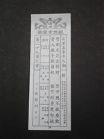 藏品(籤詩)的圖片