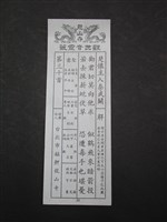 藏品(籤詩)的圖片