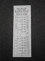 藏品(籤詩)的圖片