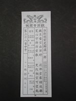 藏品(籤詩)的圖片