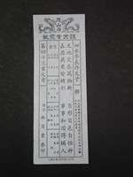 藏品(籤詩)的圖片