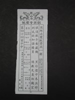 藏品(籤詩)的圖片