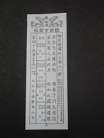 藏品(籤詩)的圖片