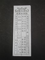 藏品(籤詩)的圖片