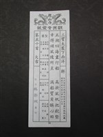 藏品(籤詩)的圖片